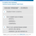 Голосовое управление принтером